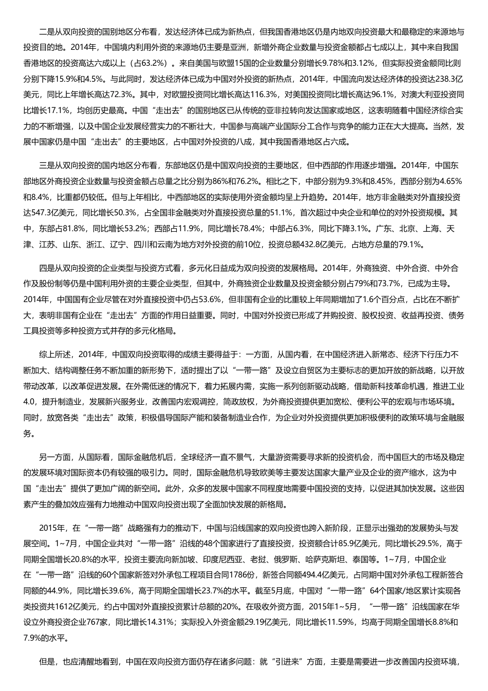 _一带一路国外投资指南（上）.pdf_第2页