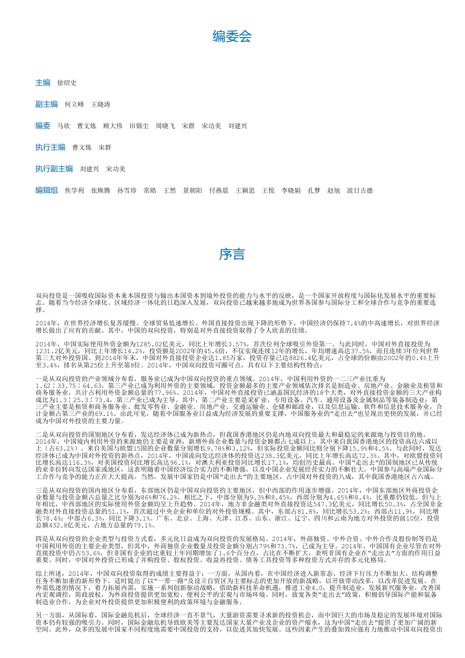 _一带一路国外投资指南（下）.pdf_第1页