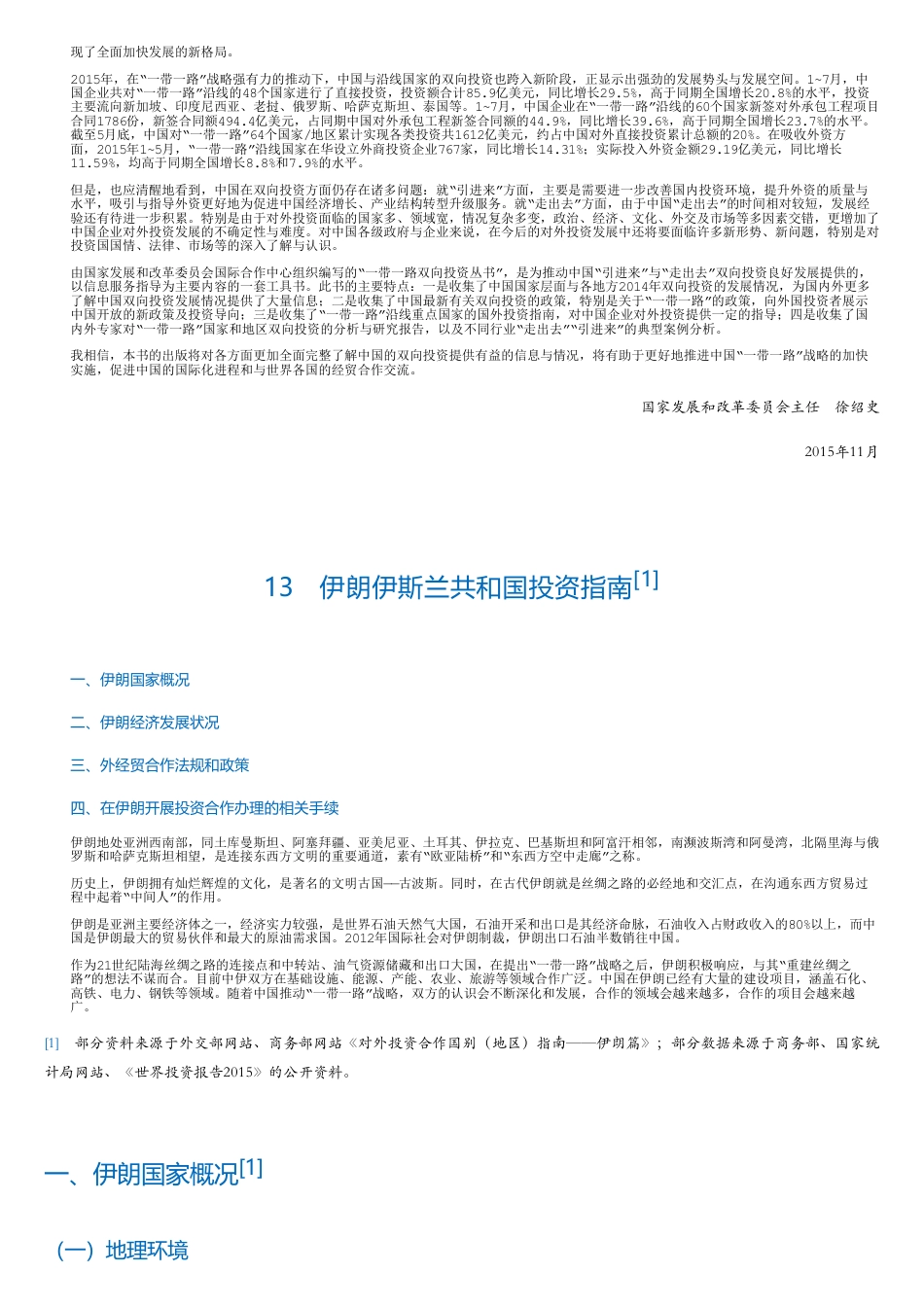 _一带一路国外投资指南（下）.pdf_第2页