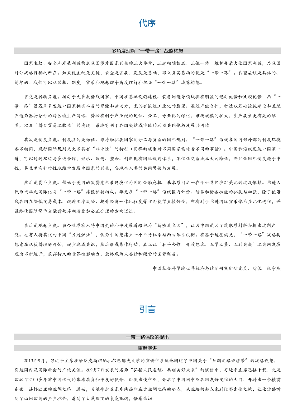 _一带一路：迈向治理现代化的大战略.pdf_第1页