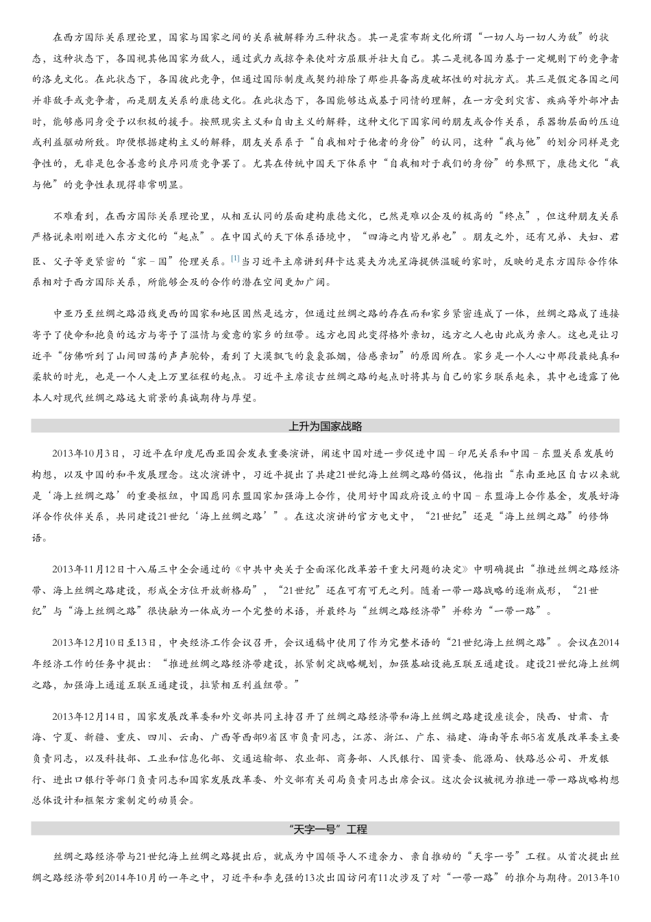 _一带一路：迈向治理现代化的大战略.pdf_第3页