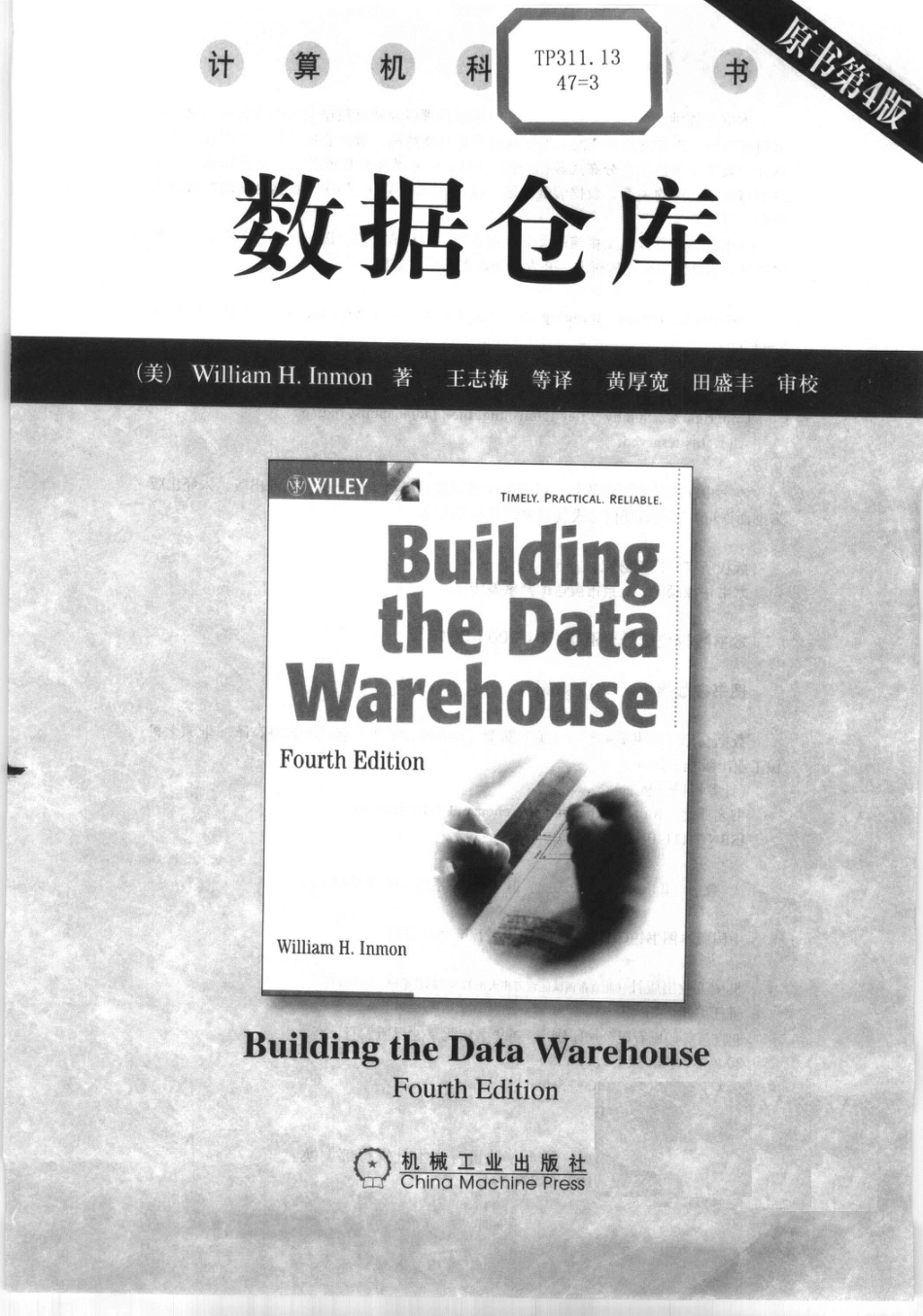 _数据仓库（原书第四版）_11712155.pdf_第3页