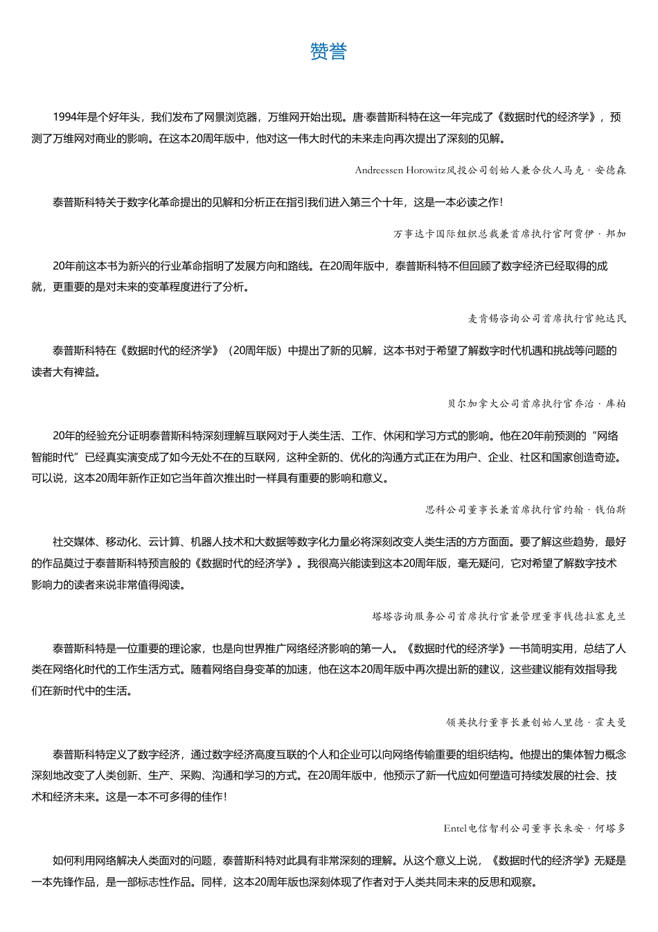 _数据时代的经济学：对网络智能时代机遇和风险的再思考.pdf_第1页