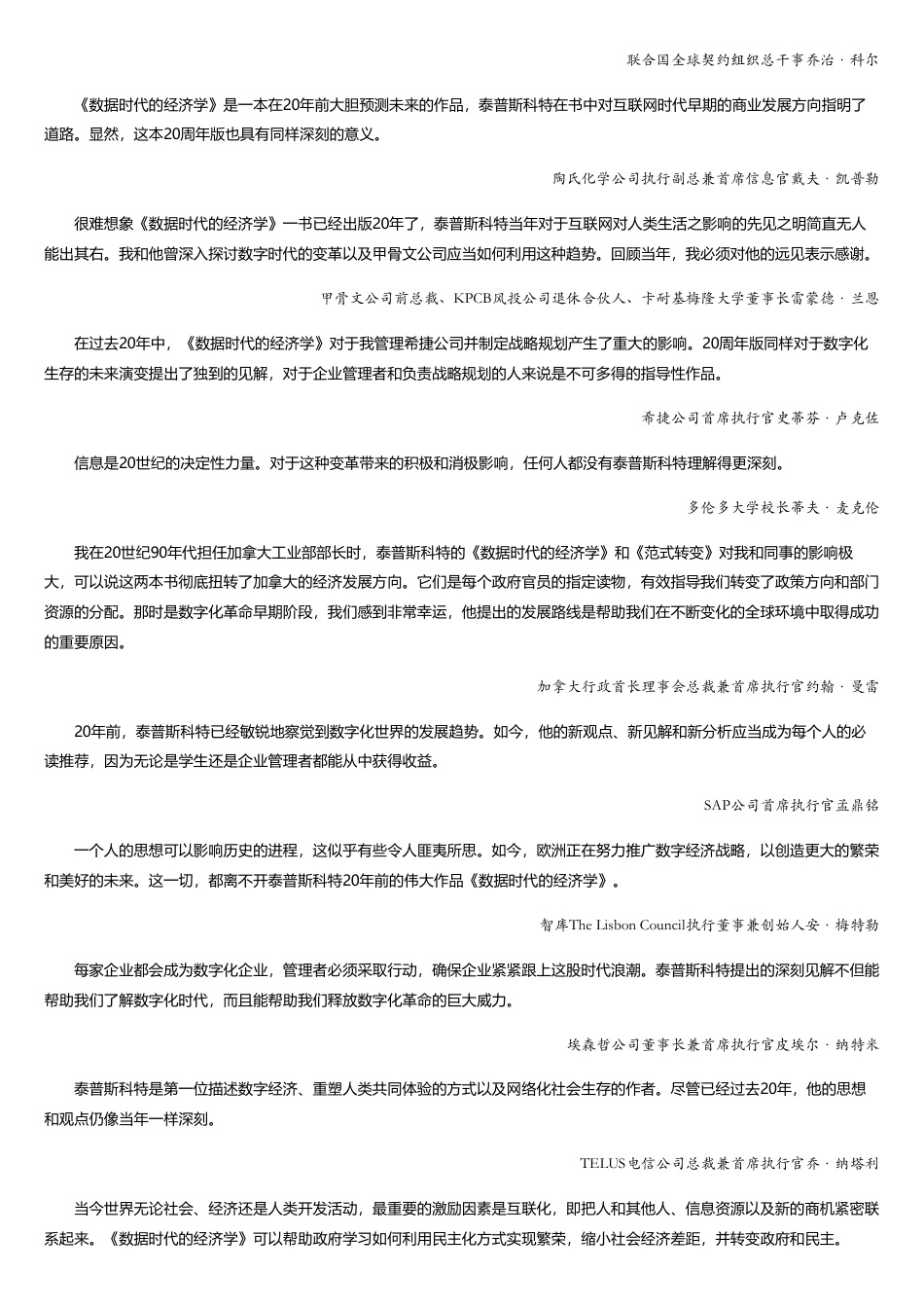 _数据时代的经济学：对网络智能时代机遇和风险的再思考.pdf_第2页