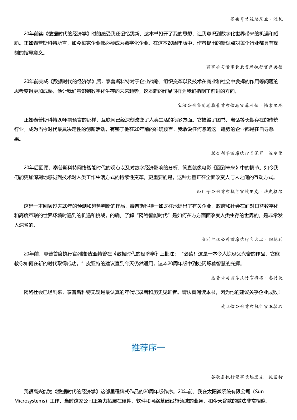 _数据时代的经济学：对网络智能时代机遇和风险的再思考.pdf_第3页