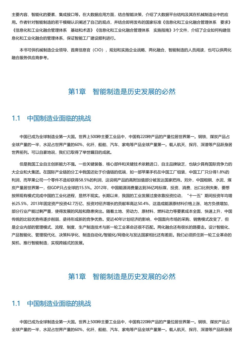 _机械制造业智能工厂规划设计.pdf_第2页