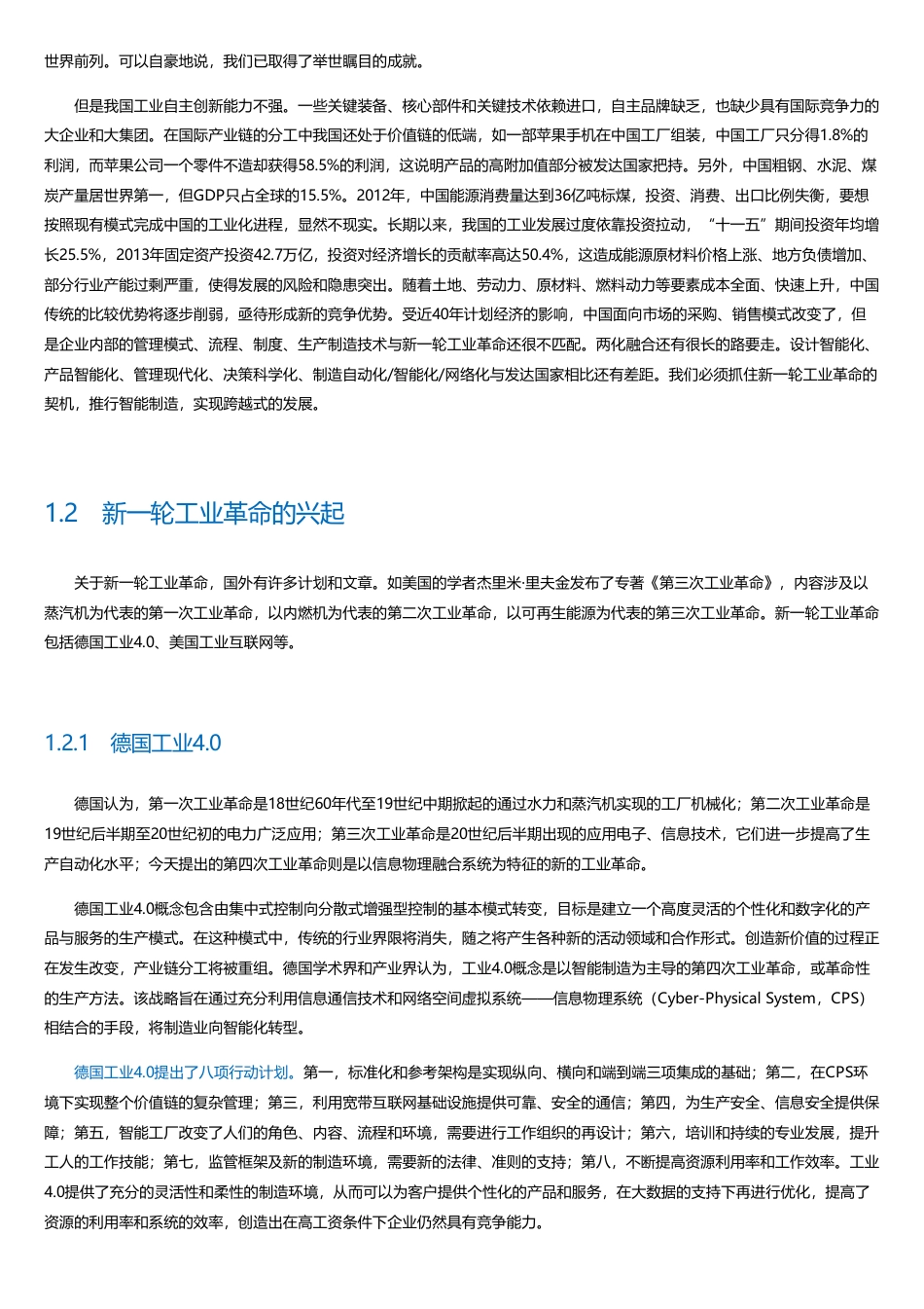 _机械制造业智能工厂规划设计.pdf_第3页