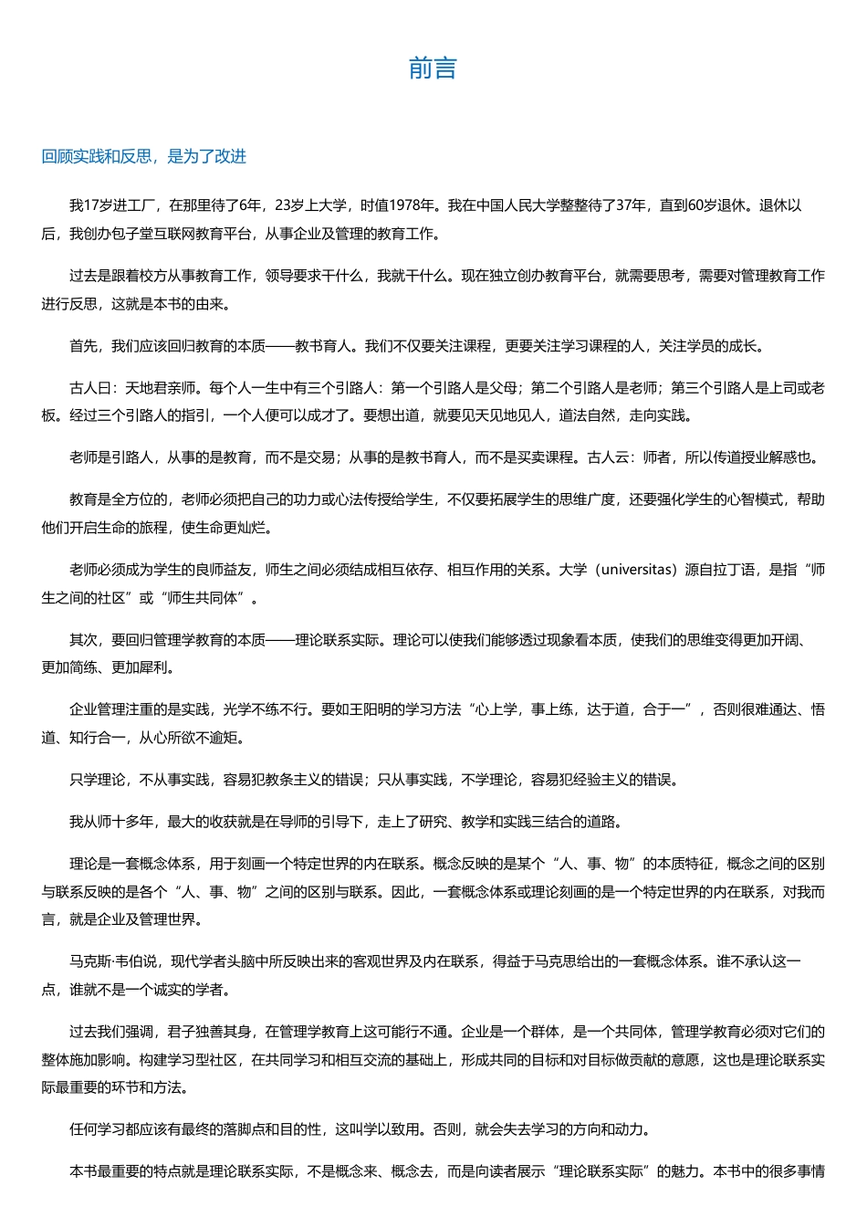 _管理学教育的反思.pdf_第1页