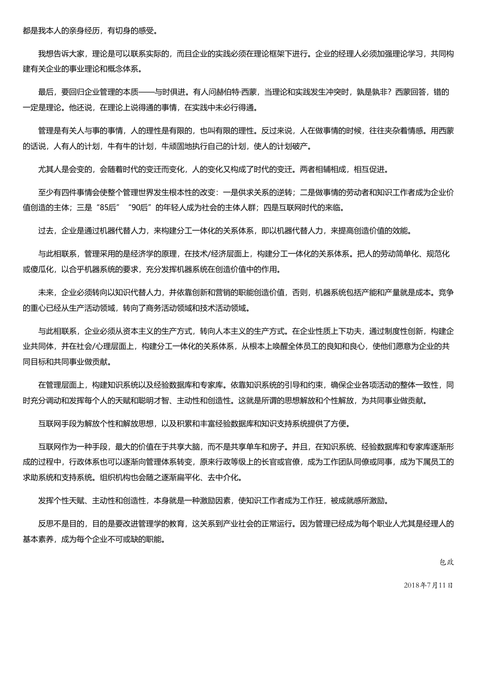 _管理学教育的反思.pdf_第2页