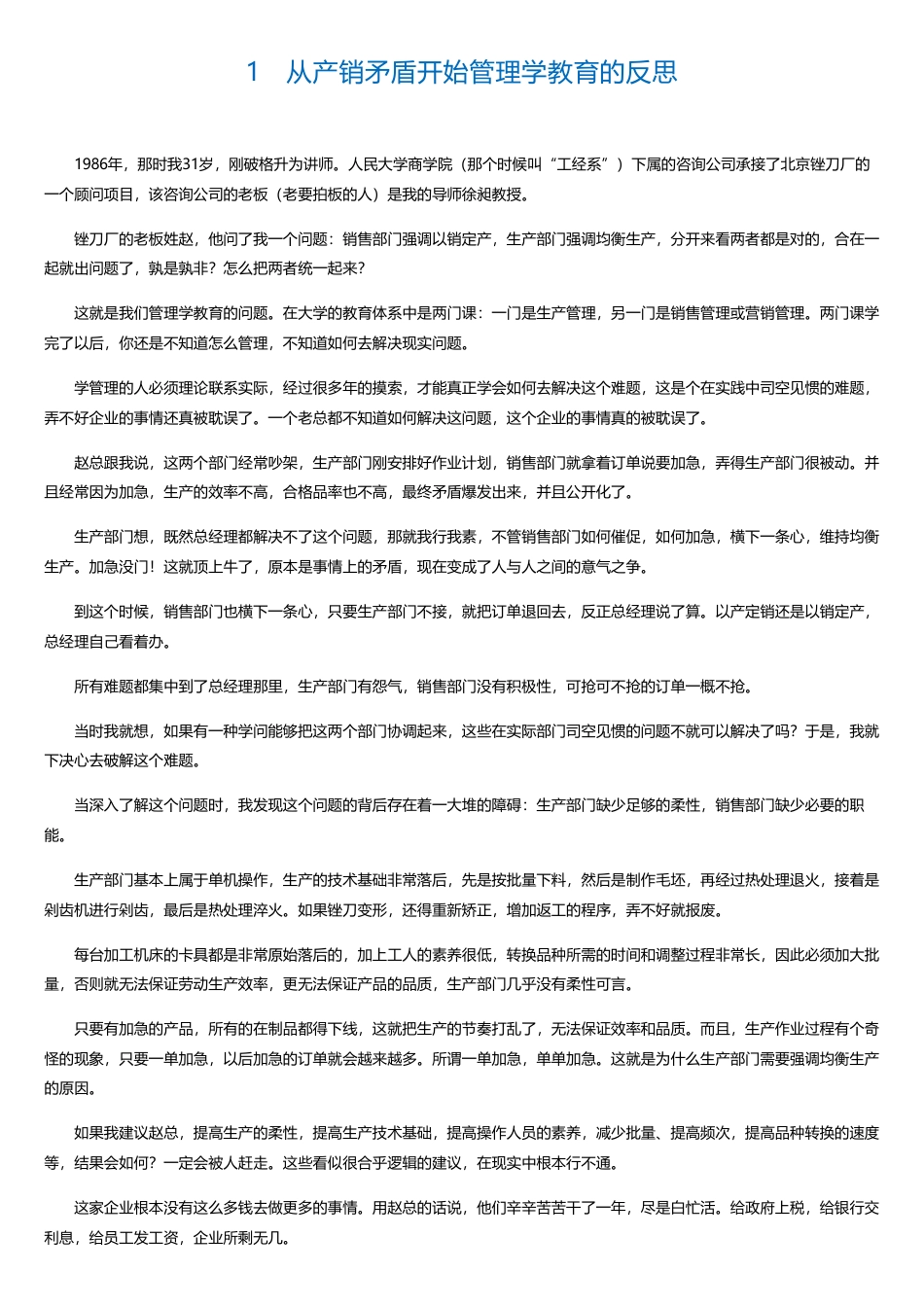 _管理学教育的反思.pdf_第3页