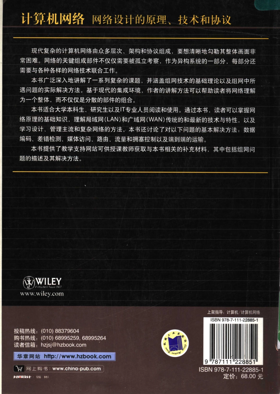 _计算机网络：网络设计的原理、技术和协议_11912967.pdf_第2页