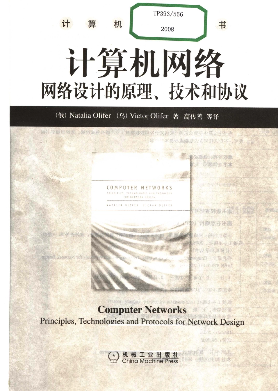 _计算机网络：网络设计的原理、技术和协议_11912967.pdf_第3页