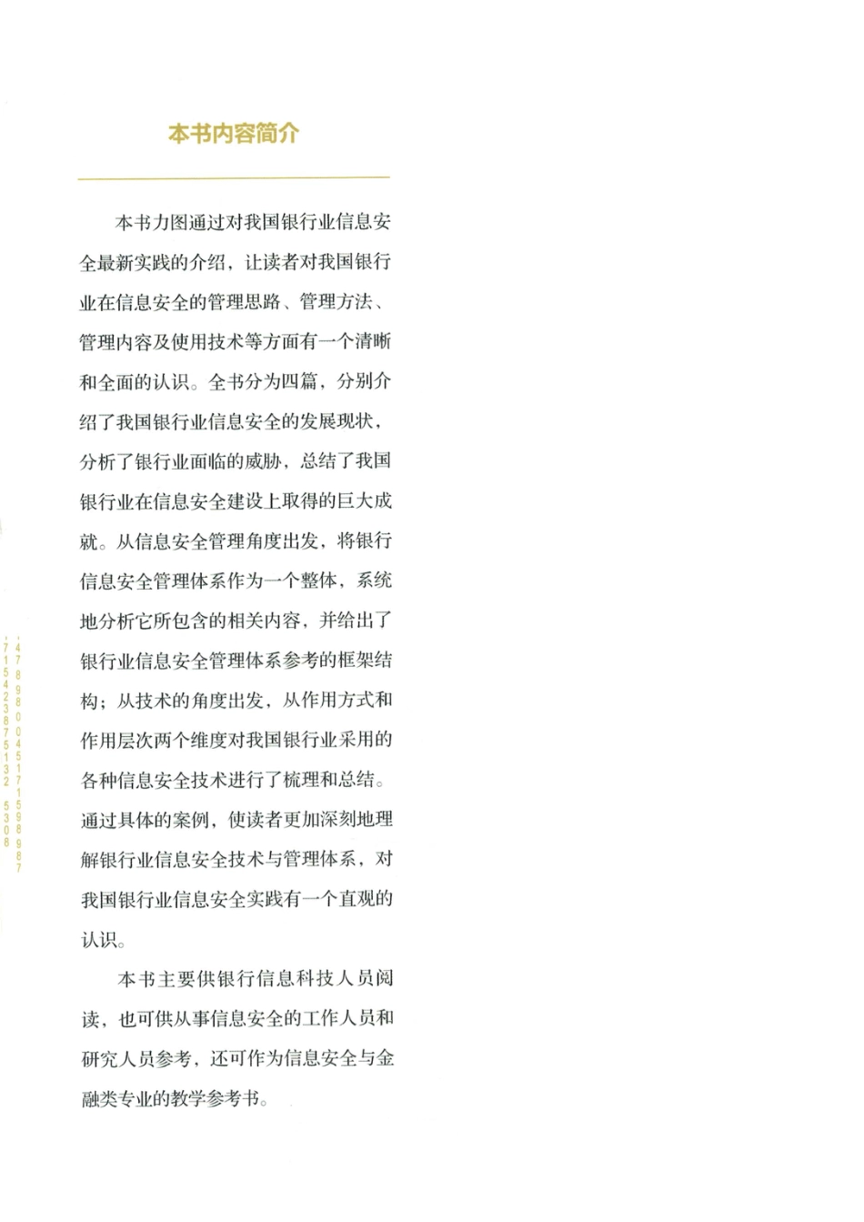 _银行信息安全技术与管理体系.pdf_第2页