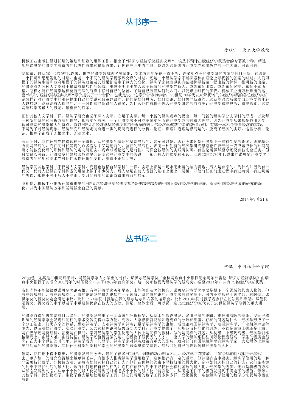 _银行审慎监管.pdf_第1页