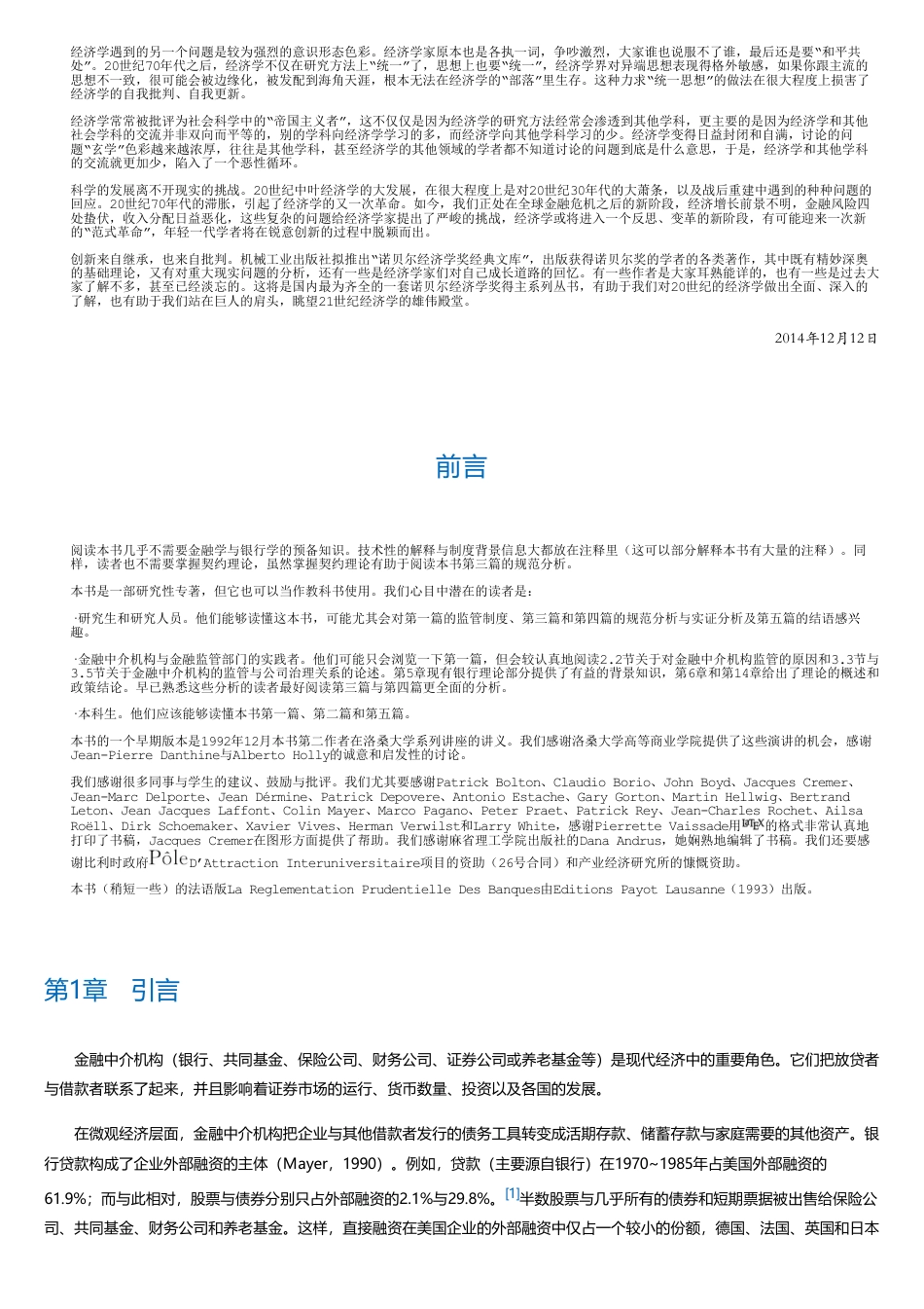 _银行审慎监管.pdf_第2页