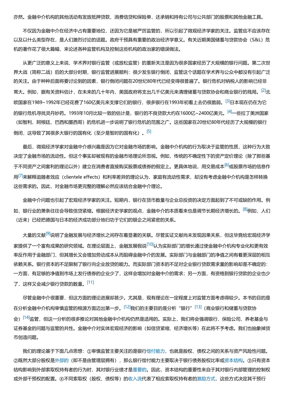 _银行审慎监管.pdf_第3页