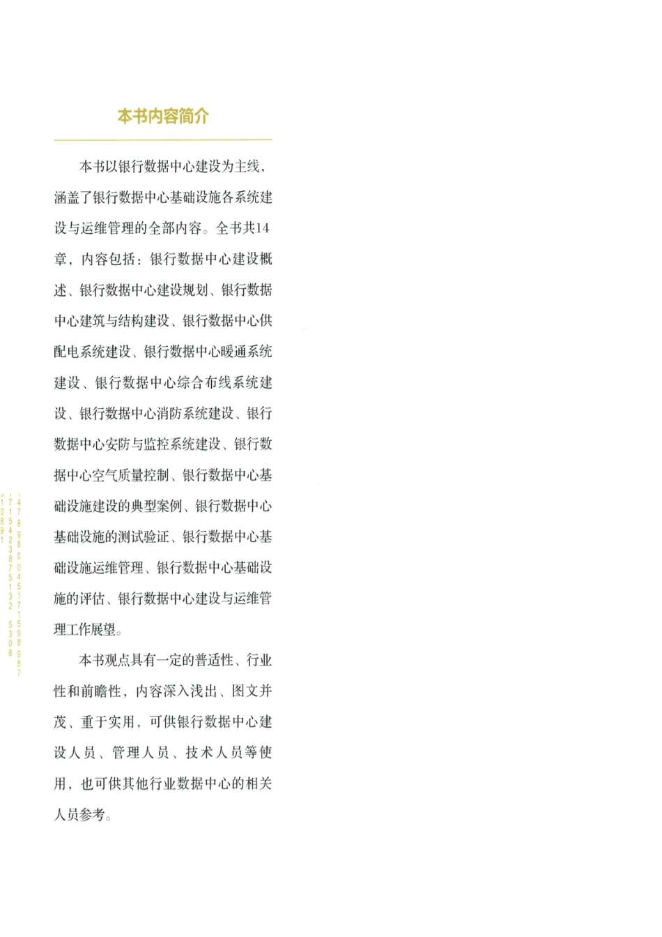 _银行数据中心基础设施建设与运维管理.pdf_第2页