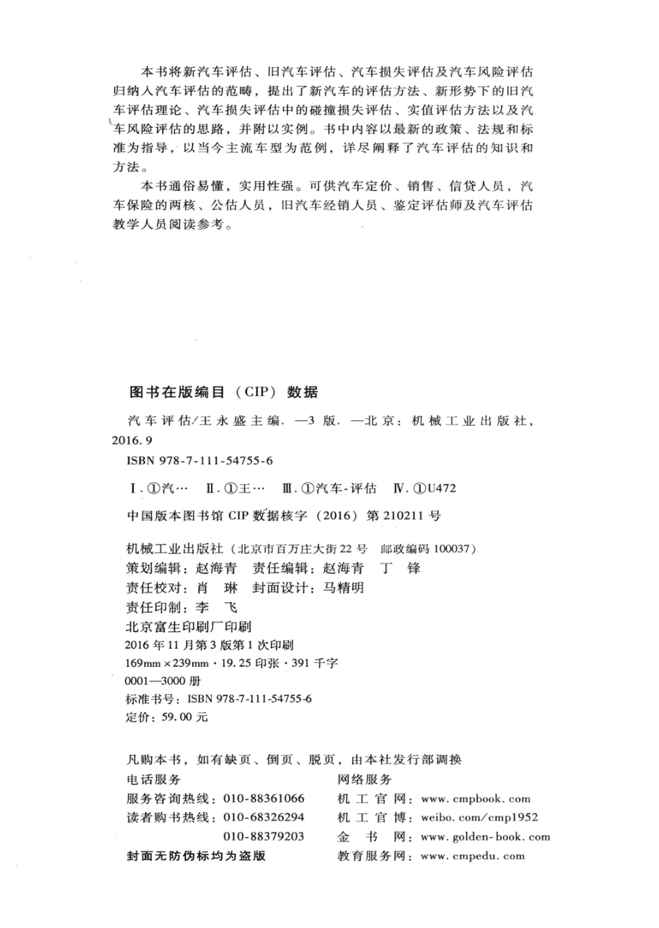 其他_汽车评估_第3版.pdf_第3页