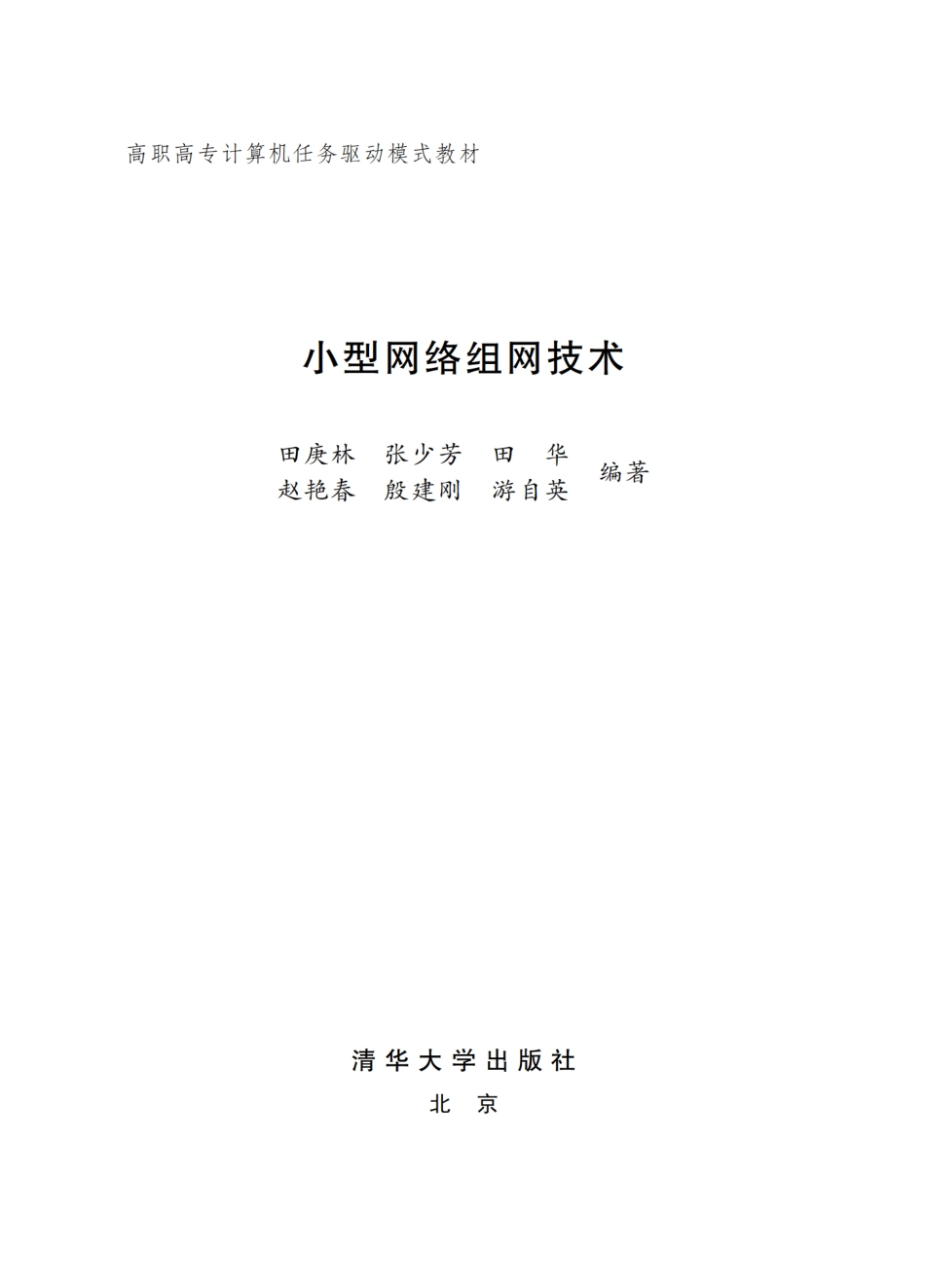 大学资料_小型网络组网技术_1_318_1580778563.pdf_第2页