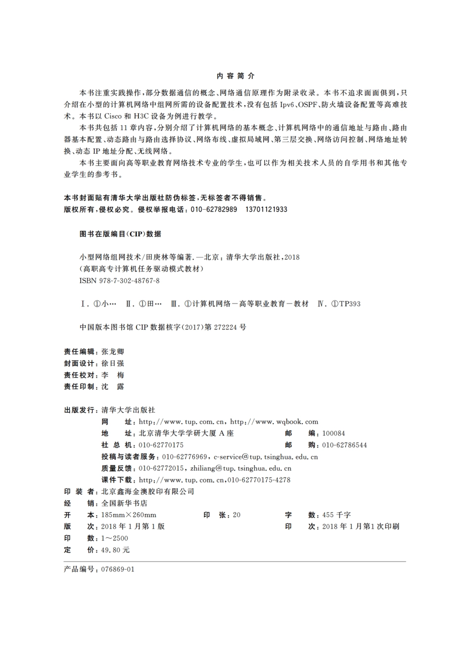 大学资料_小型网络组网技术_1_318_1580778563.pdf_第3页