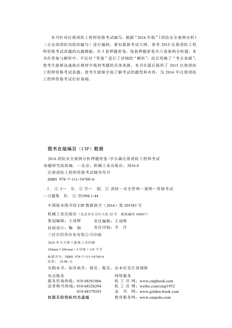 建筑考试_2016消防安全案例分析押题密卷.pdf_第3页