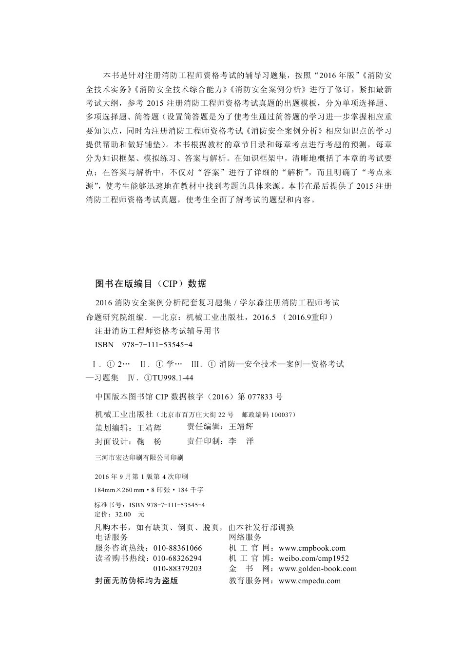 建筑考试_2016消防安全案例分析配套复习题集.pdf_第3页