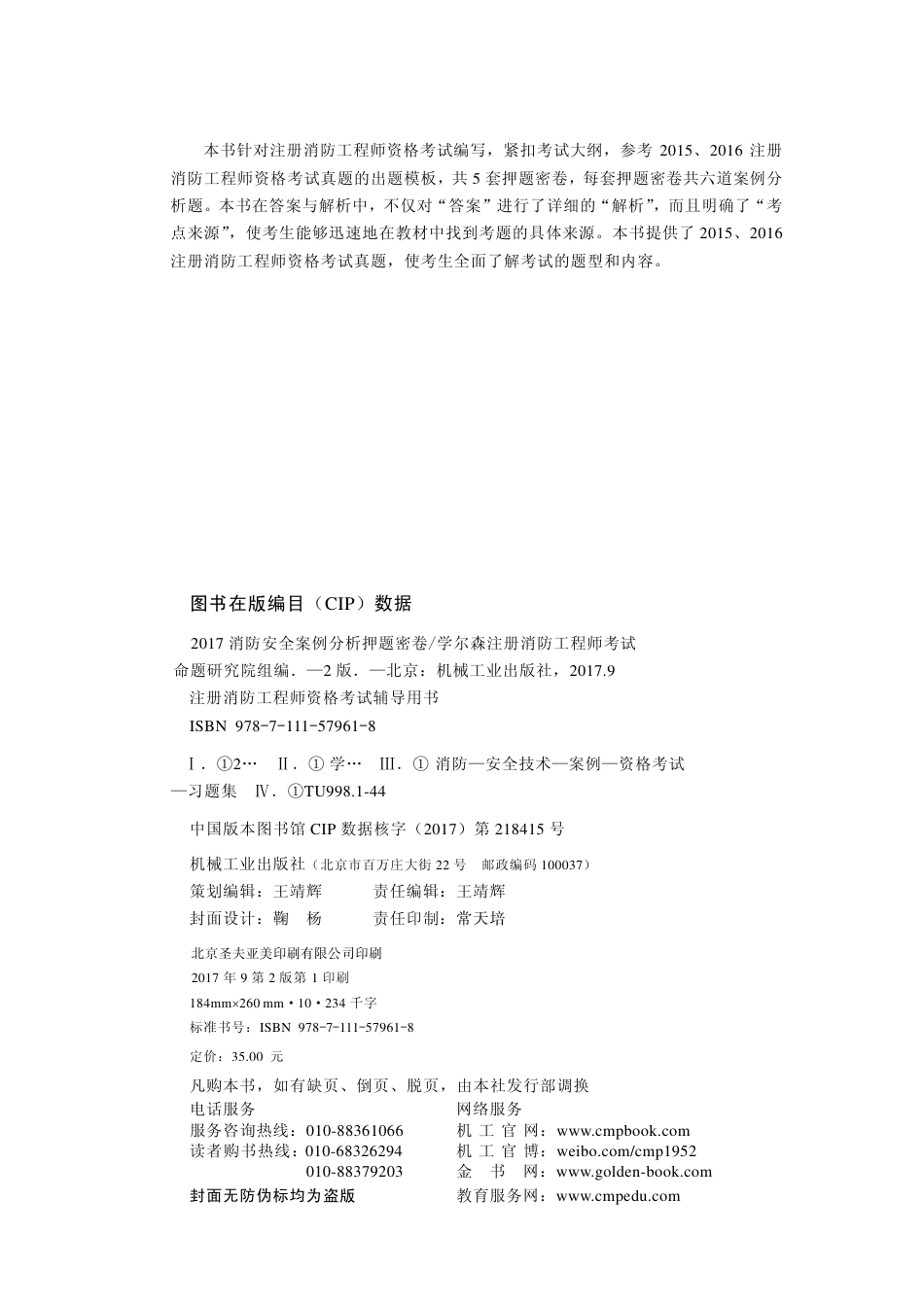 建筑考试_2017消防安全案例分析押题密卷_第2版.pdf_第3页