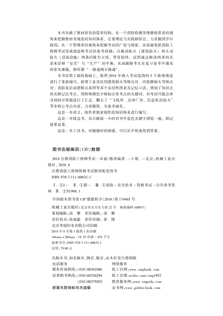 建筑考试_2018注册消防工程师考试一本通.pdf_第3页