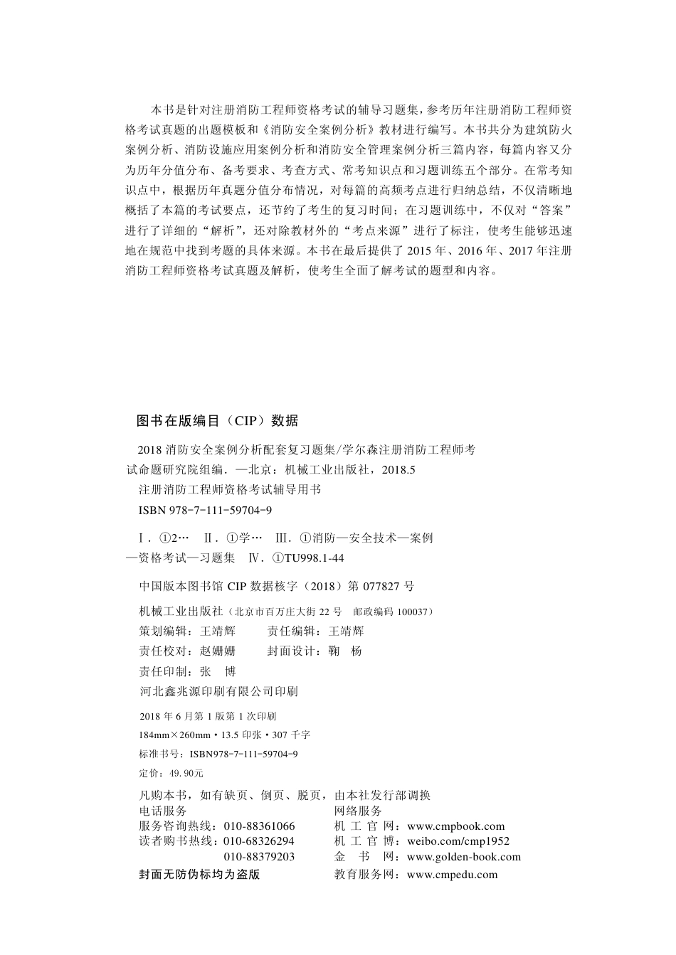 建筑考试_2018消防安全案例分析配套复习题集.pdf_第3页