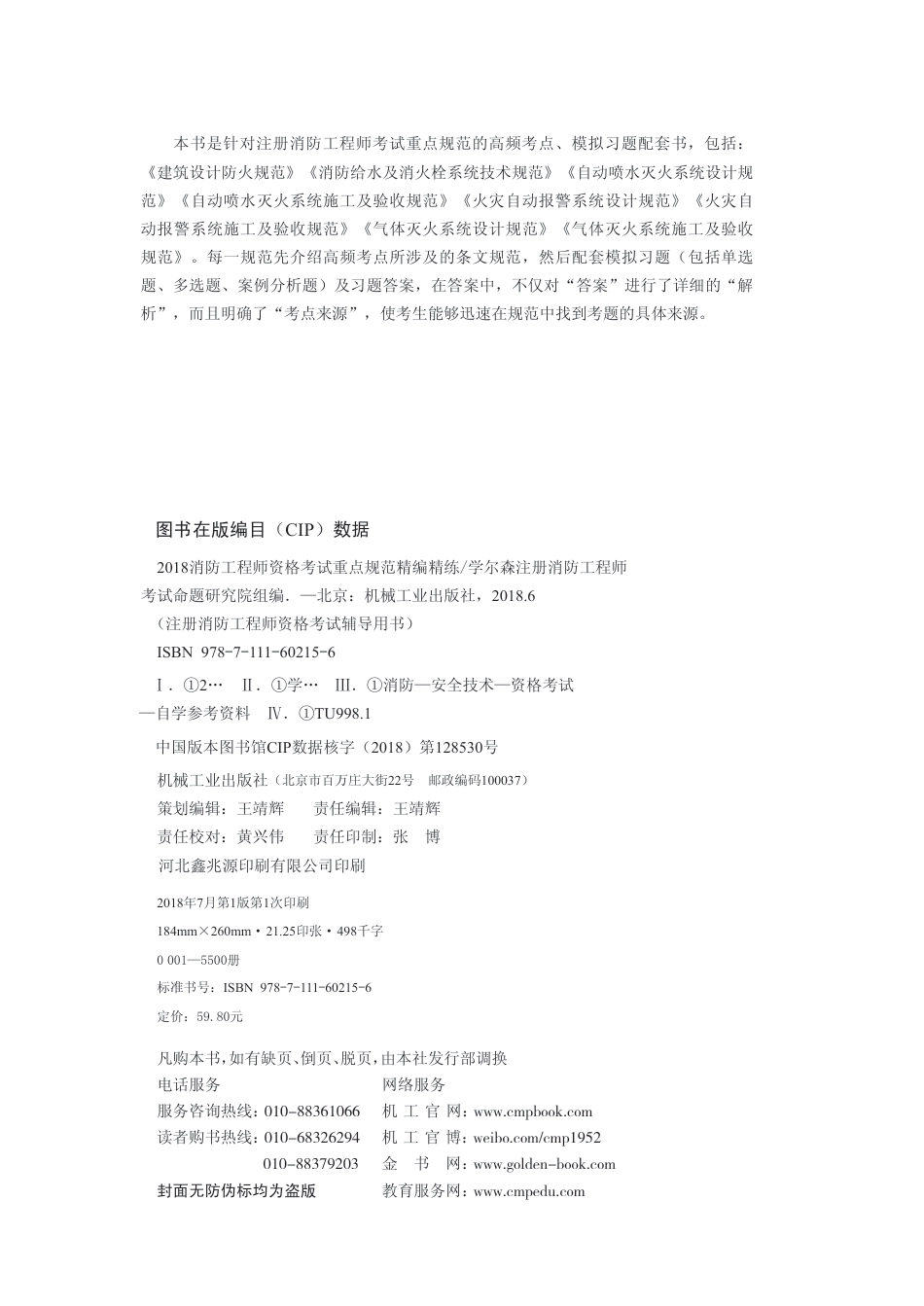 建筑考试_2018消防工程师资格考试重点规范精编精练.pdf_第3页