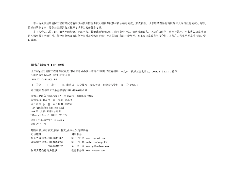 建筑考试_全图解：注册消防工程师考试重点、难点和考点必读一本通.pdf_第3页