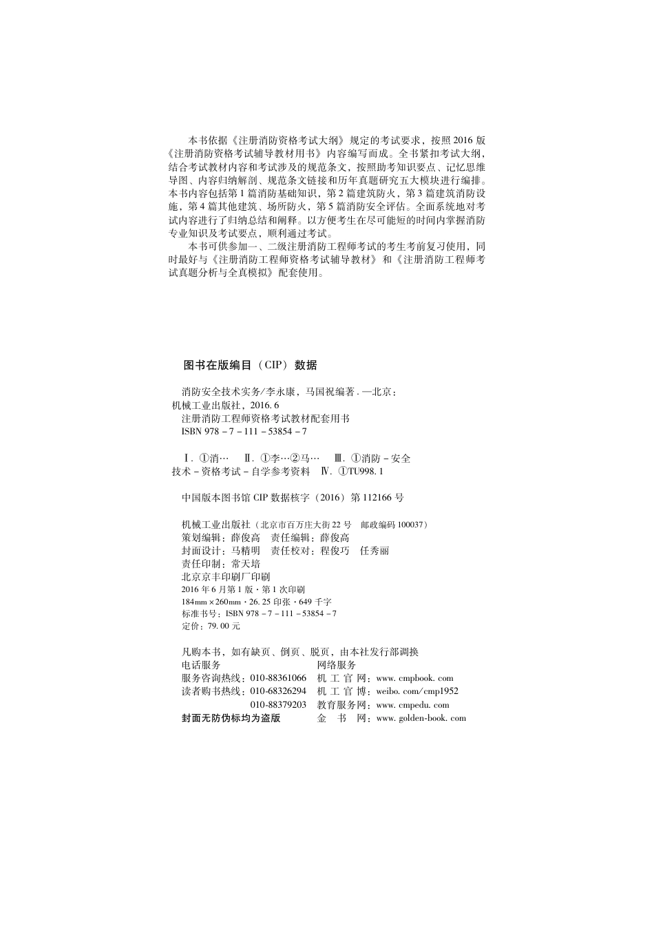 建筑考试_注册消防工程师考试教材配套用书——消防安全技术实务.pdf_第3页