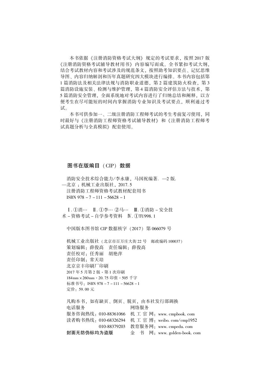 建筑考试_注册消防工程师考试教材配套用书——消防安全技术综合能力.pdf_第3页