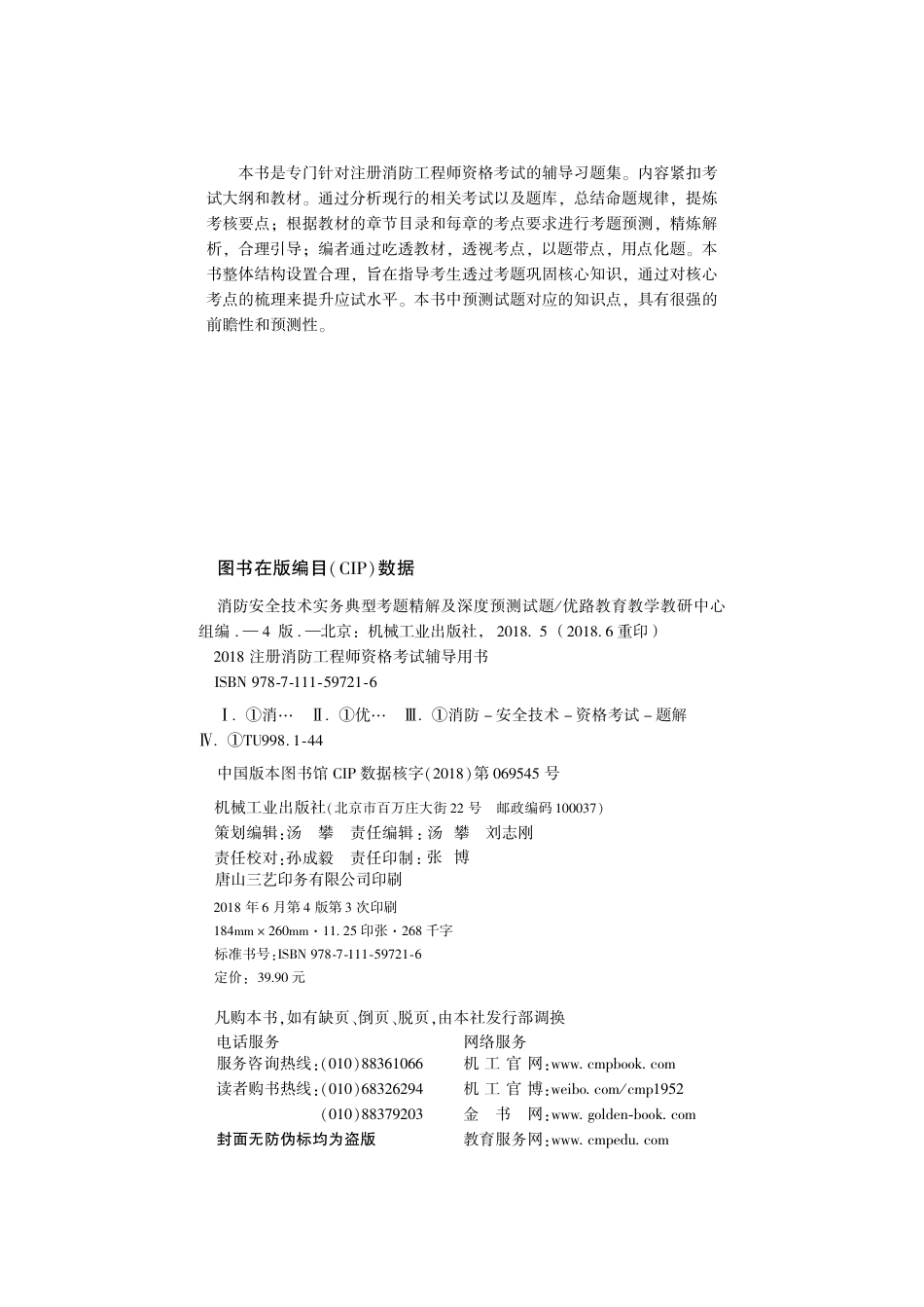 建筑考试_消防安全技术实务典型考题精解及深度预测试题.pdf_第3页