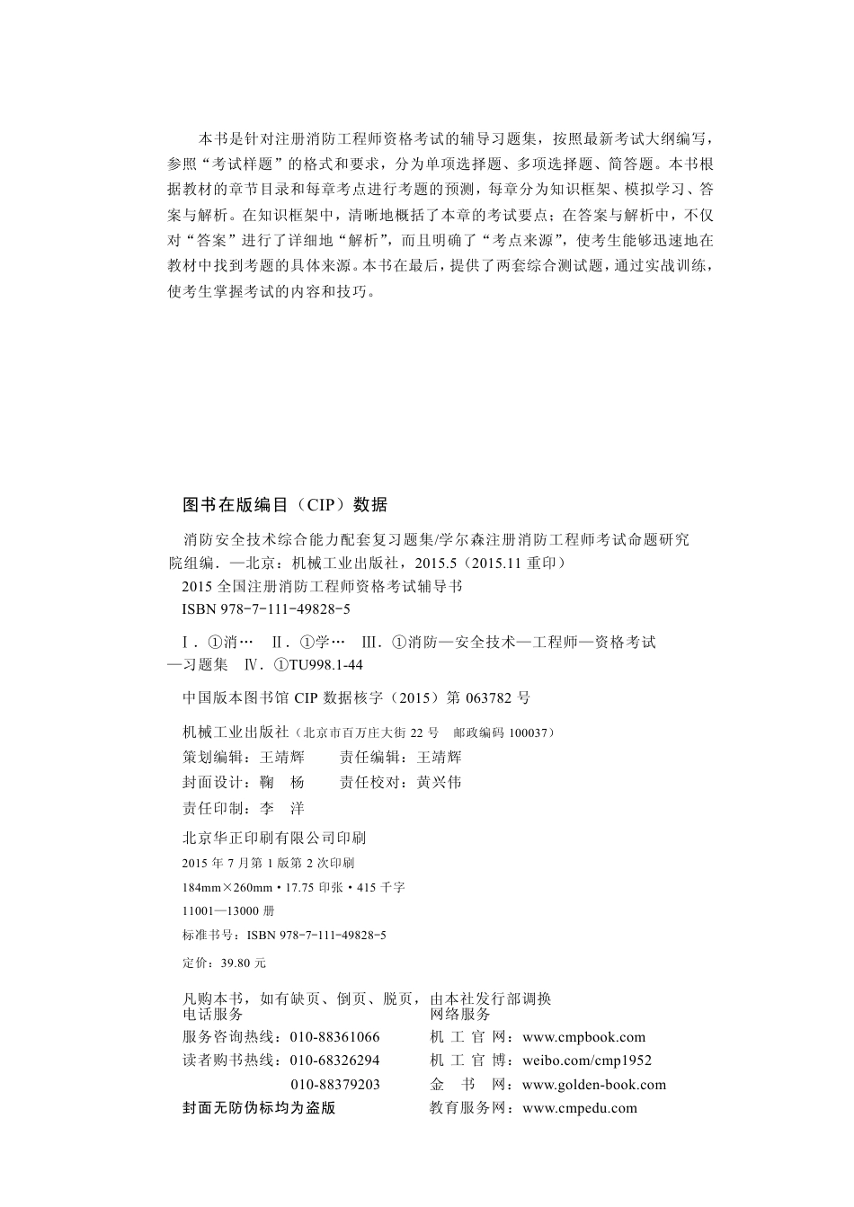 建筑考试_消防安全技术综合能力配套复习题集.pdf_第3页