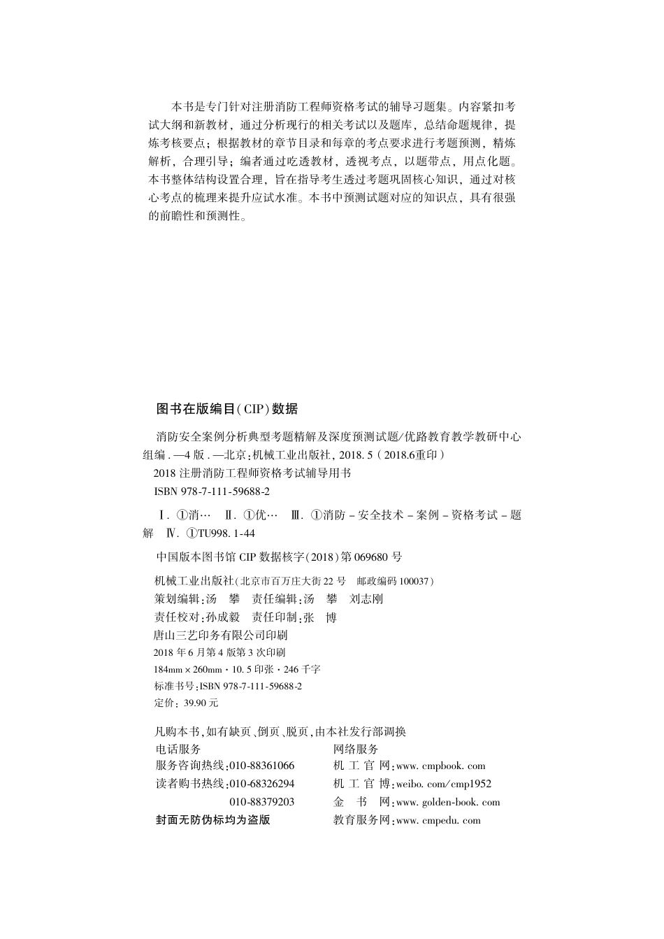 建筑考试_消防安全案例分析典型考题精解及深度预测试题.pdf_第3页