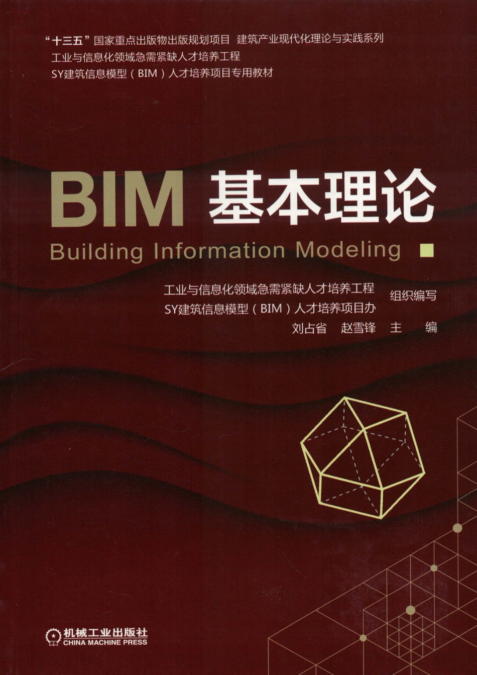 建筑设计_BIM基本理论.pdf_第1页