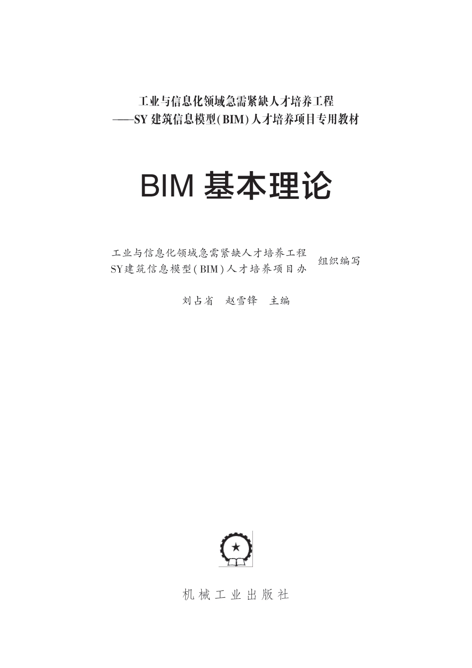 建筑设计_BIM基本理论.pdf_第2页