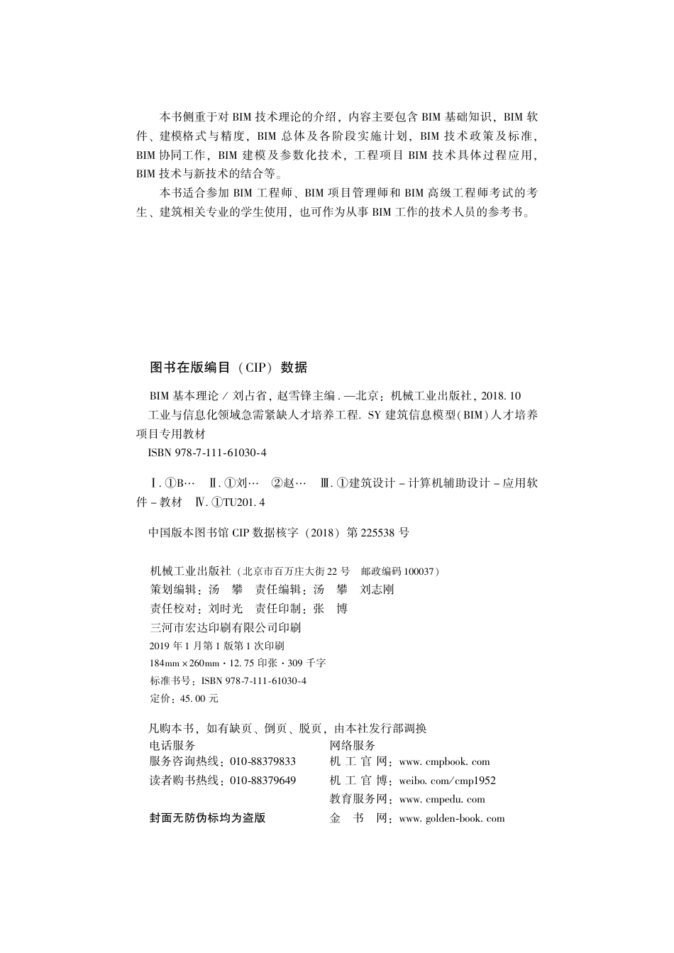 建筑设计_BIM基本理论.pdf_第3页