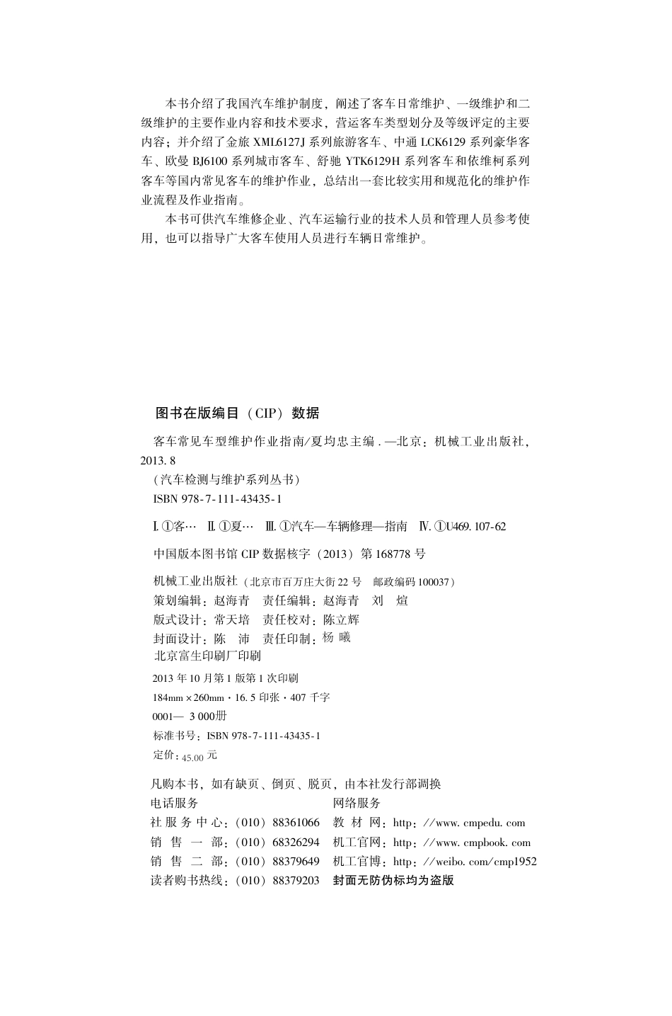 汽车维修_客车常见车型维护作业指南.pdf_第3页