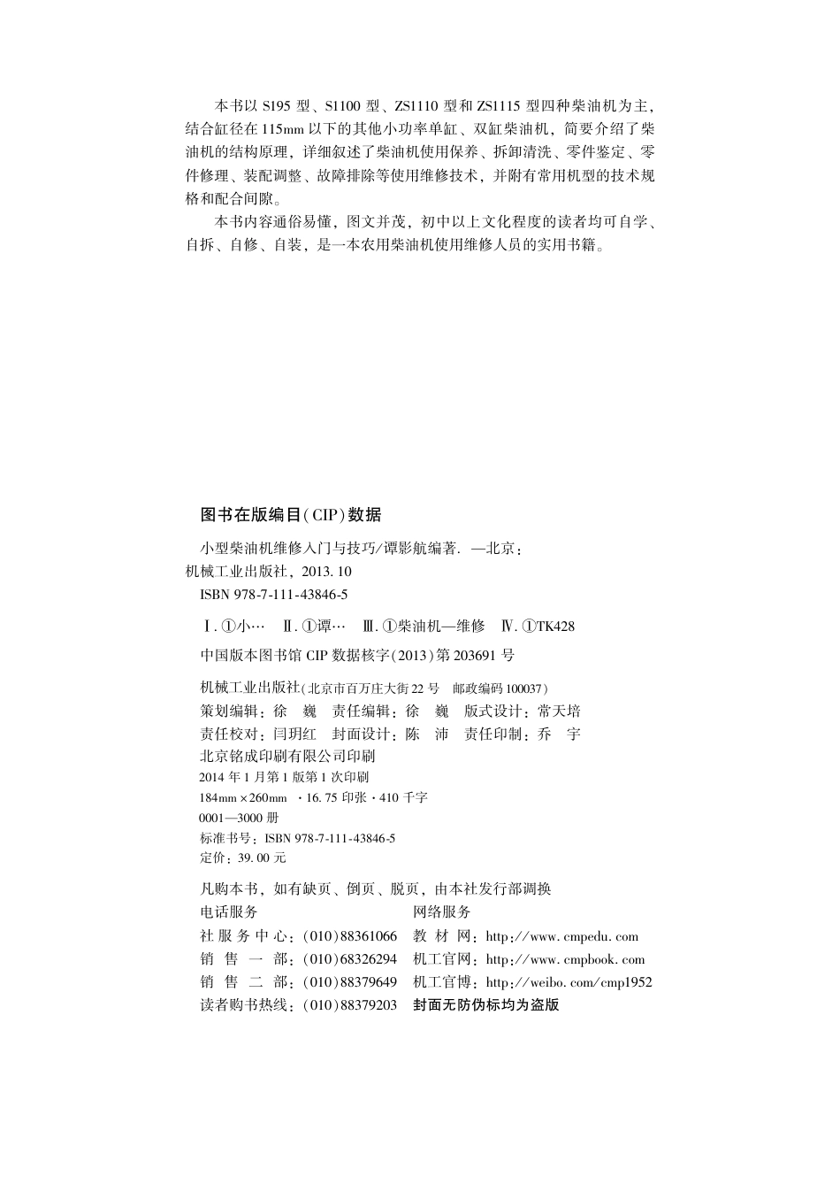 汽车维修_小型柴油机维修入门与技巧.pdf_第3页