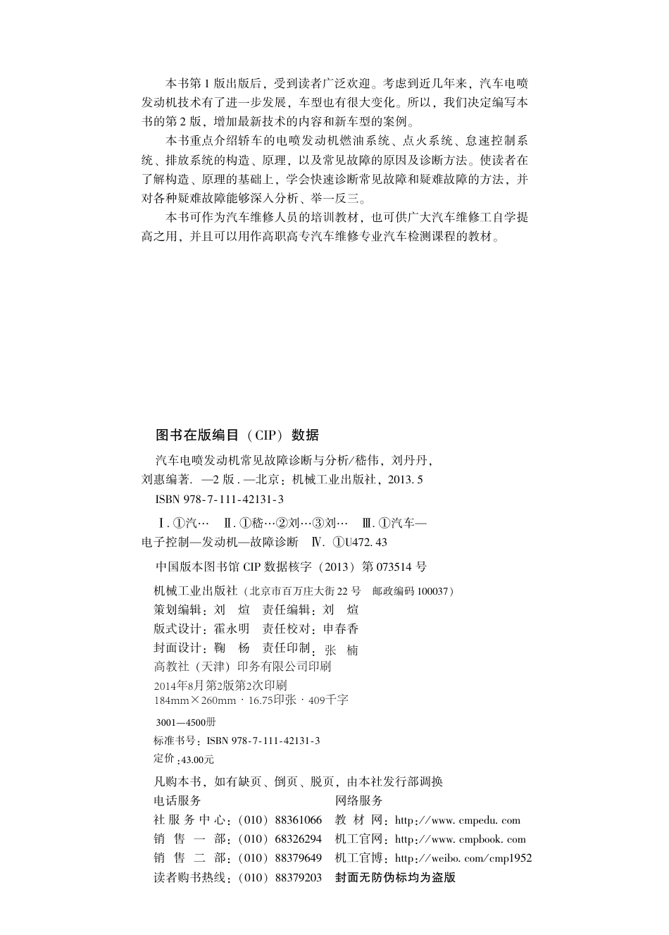 汽车维修_汽车电喷发动机常见故障诊断与分析_第2版.pdf_第3页