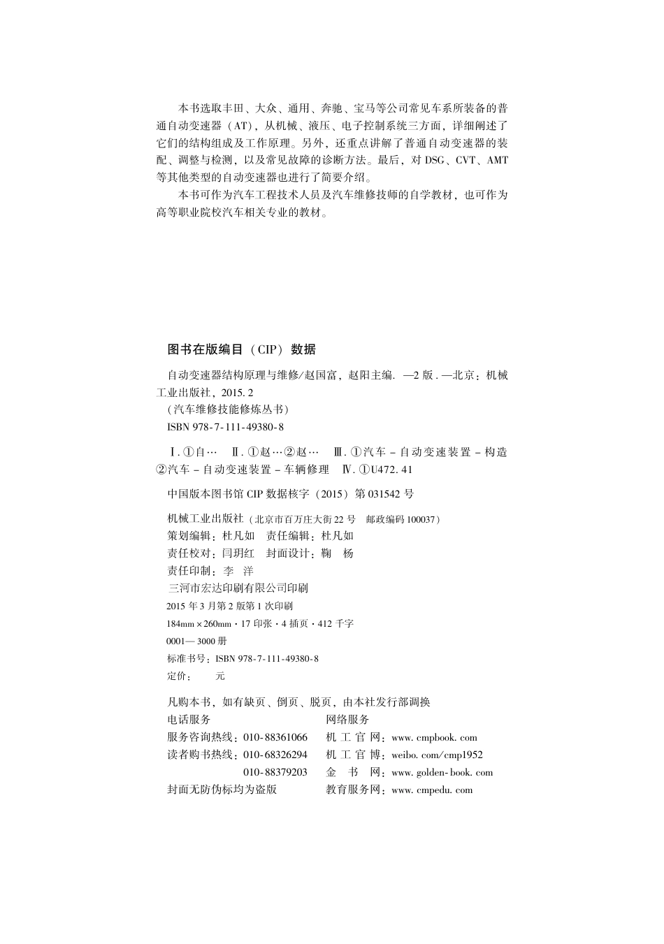 汽车维修_自动变速器结构原理与维修（第2版）.pdf_第3页