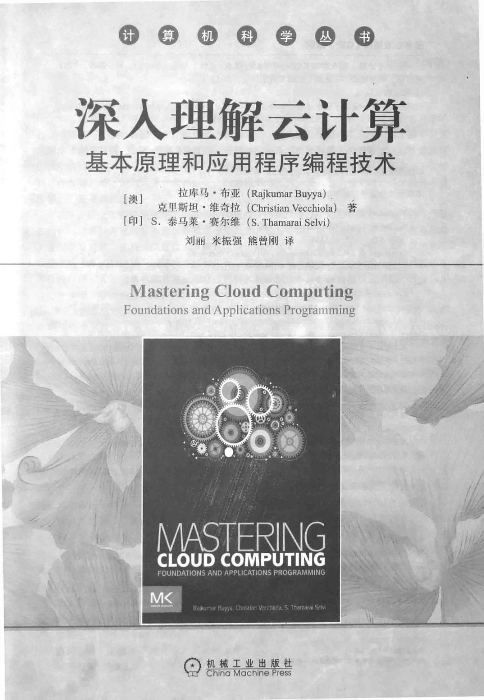 深入理解云计算基本原理和应用程序编程技术.pdf_第3页