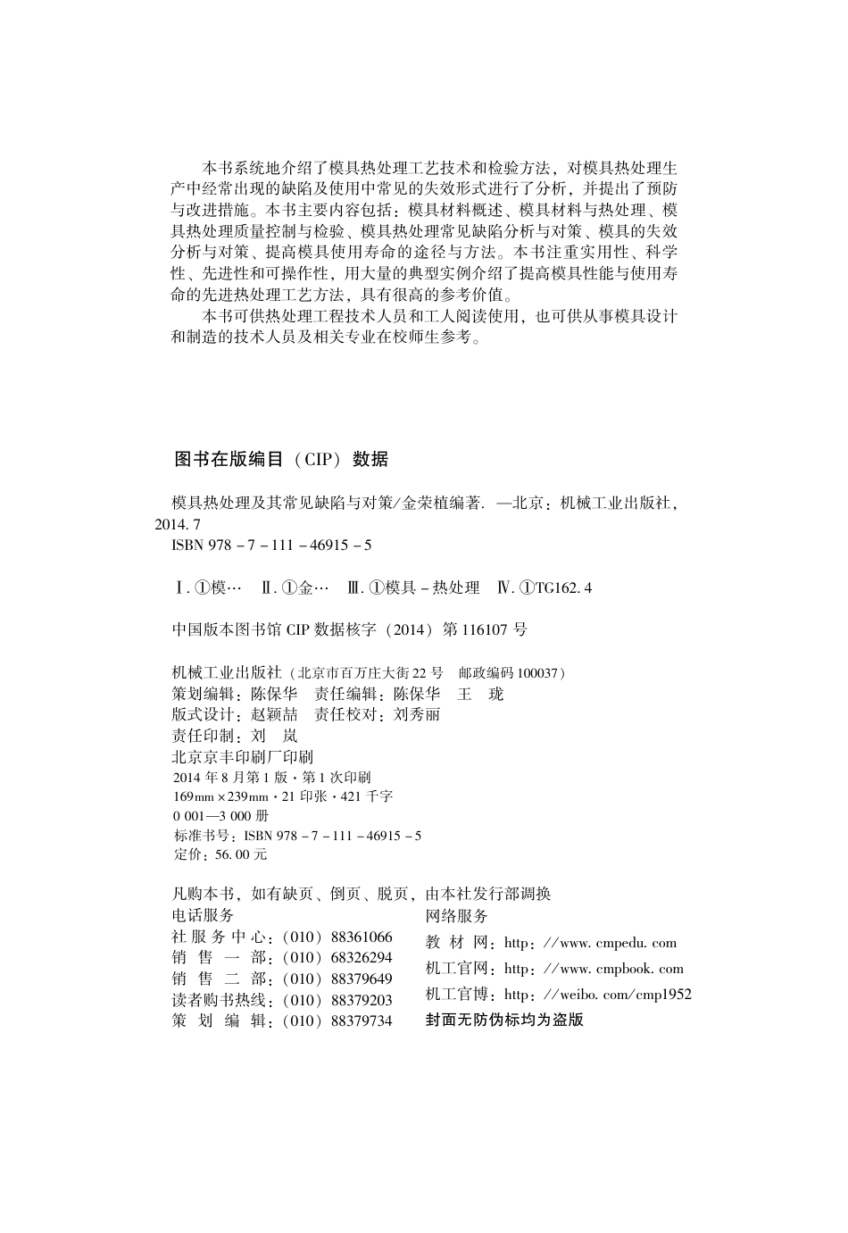 热处理_模具热处理及其常见缺陷与对策.pdf_第3页