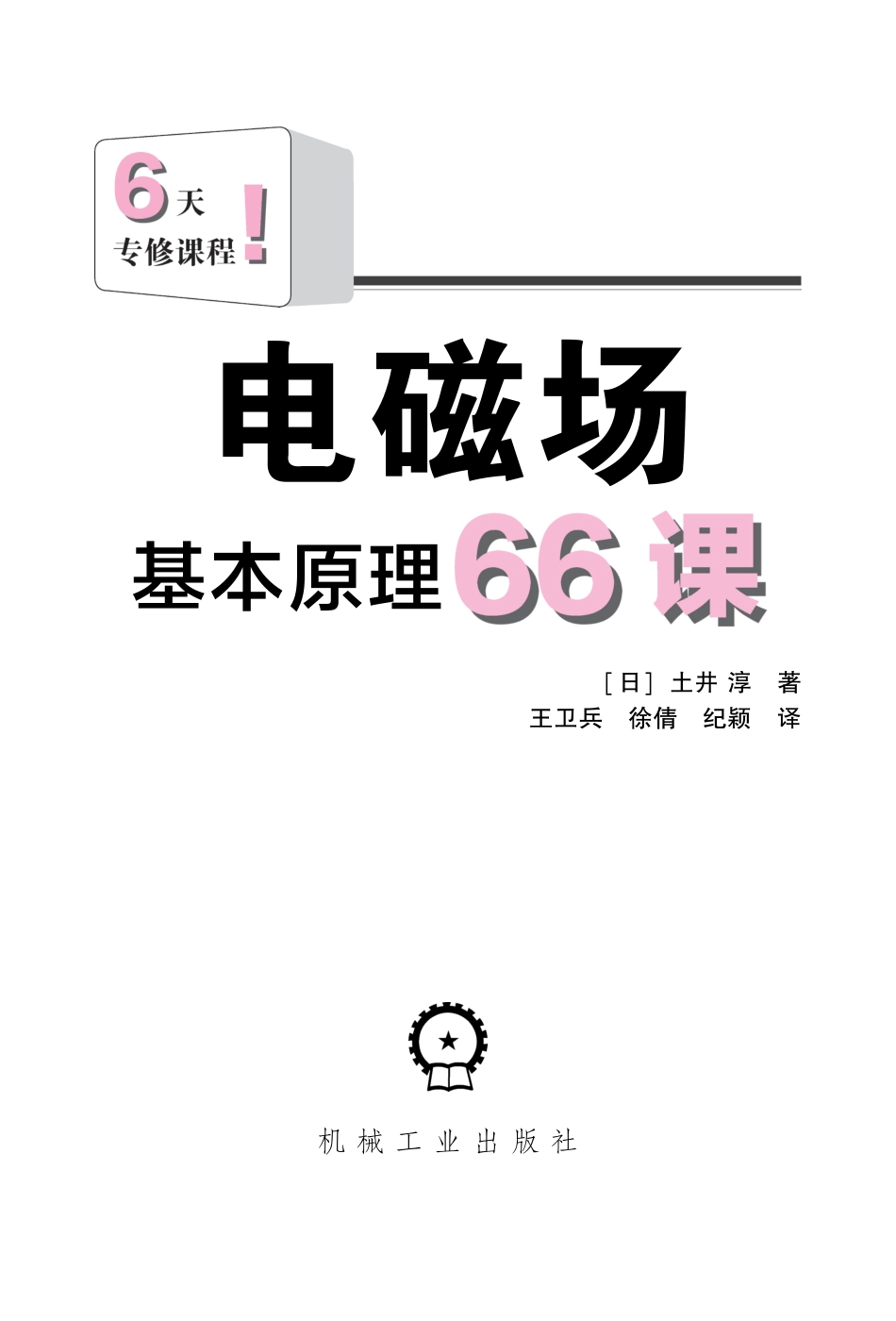 电子技术_电磁场基本原理66课.pdf_第3页