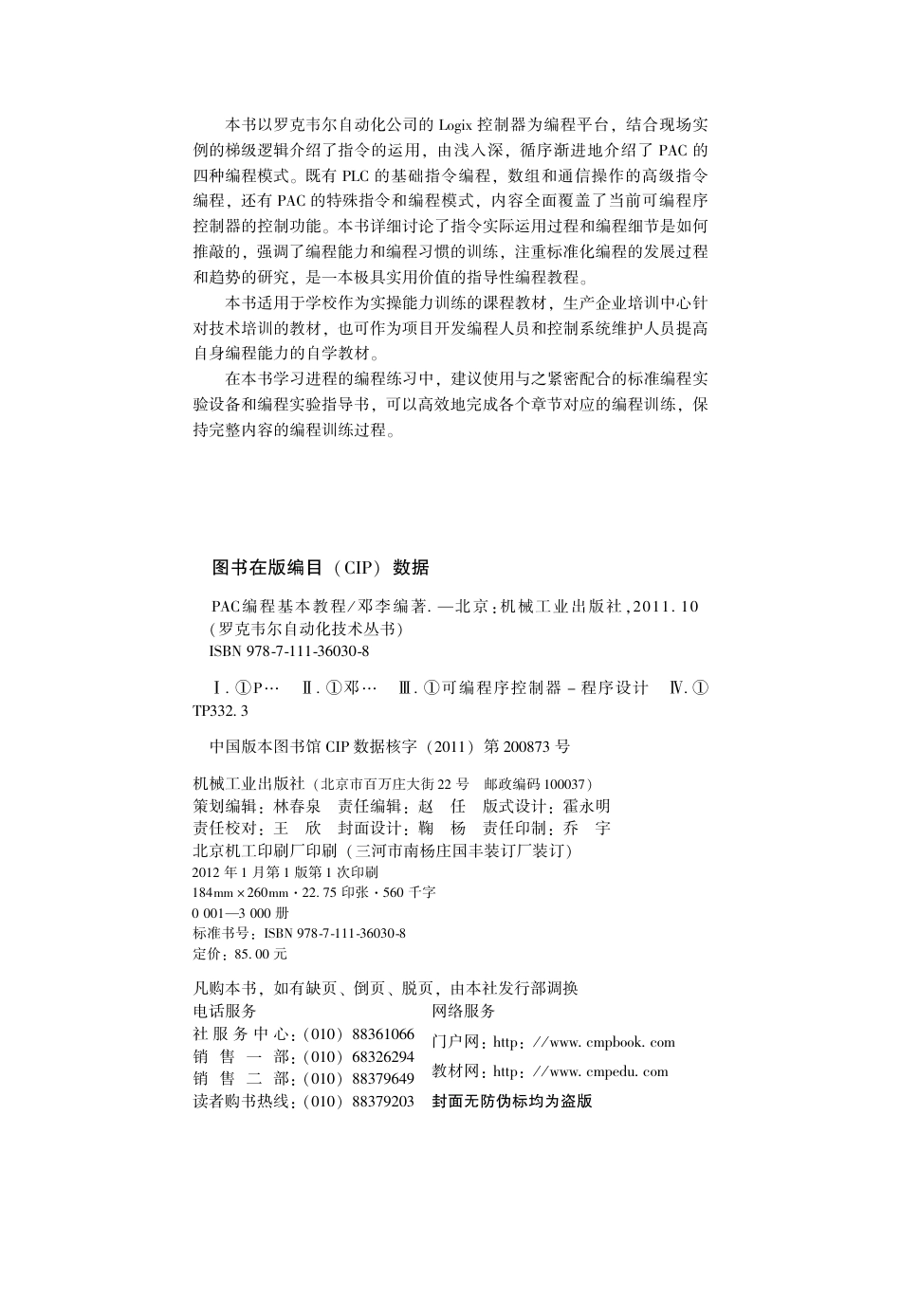 电气自动化_PAC编程基本教程.pdf_第3页