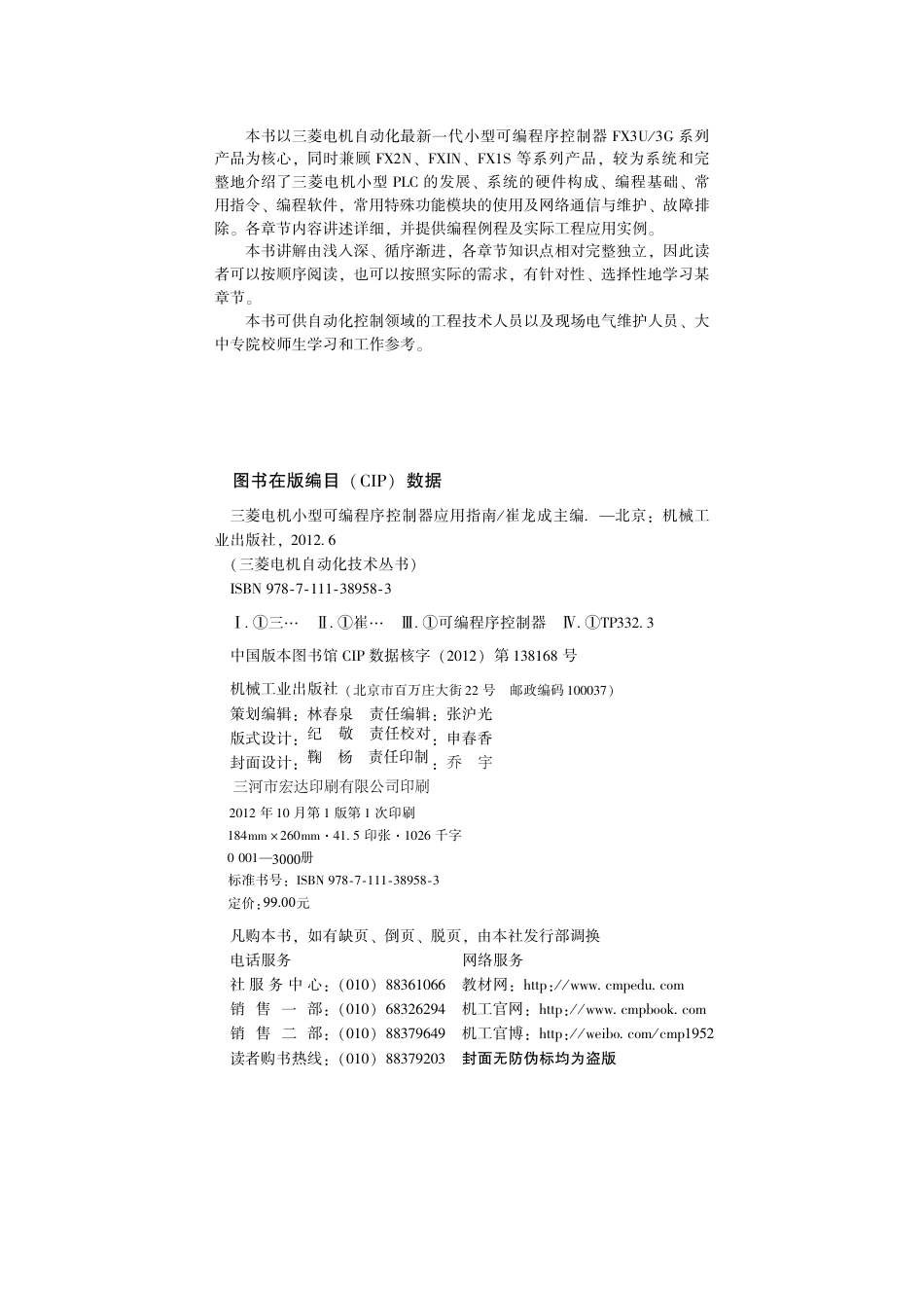 电气自动化_三菱电机小型可编程序控制器应用指南.pdf_第3页