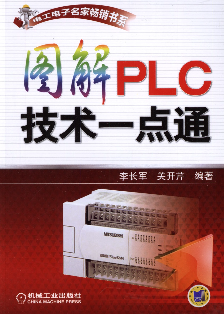 电气自动化_图解PLC技术一点通.pdf_第1页