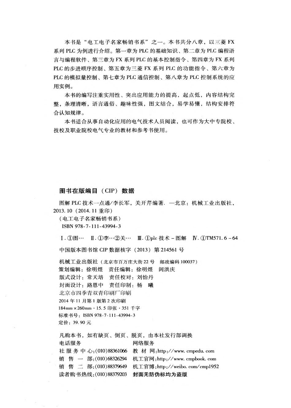 电气自动化_图解PLC技术一点通.pdf_第3页